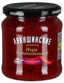 Икра Лукашинские Свекольная 450гр. Продаётся упаковками-6 банок. 