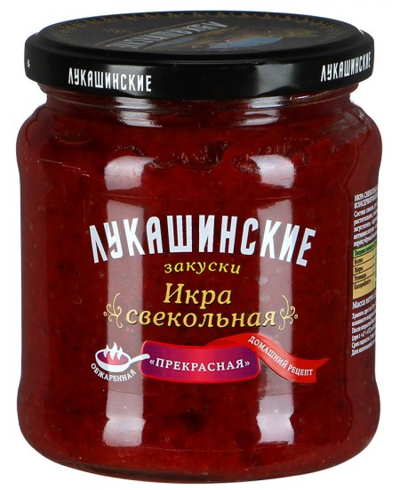 Икра Лукашинские Свекольная 450гр. Продаётся упаковками-6 банок. 