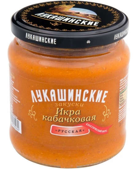 Икра Лукашинские Кабачковая Русская 460гр. Продаётся упаковками 8-банок. 
