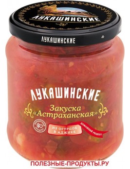 Закуска Лукашинские Астраханская из огурцов в аджике фермерский продукт, 500 г. Продаётся упаковками 8-банок.