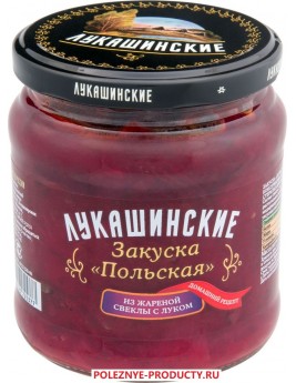 Закуска Лукашинские Польская из жареной свеклы с луком 450гр. Продаётся упаковками-6 банок. 